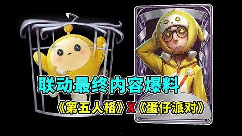 蛋仔最新联动建模爆料,建模爆料揭示神秘联动风采